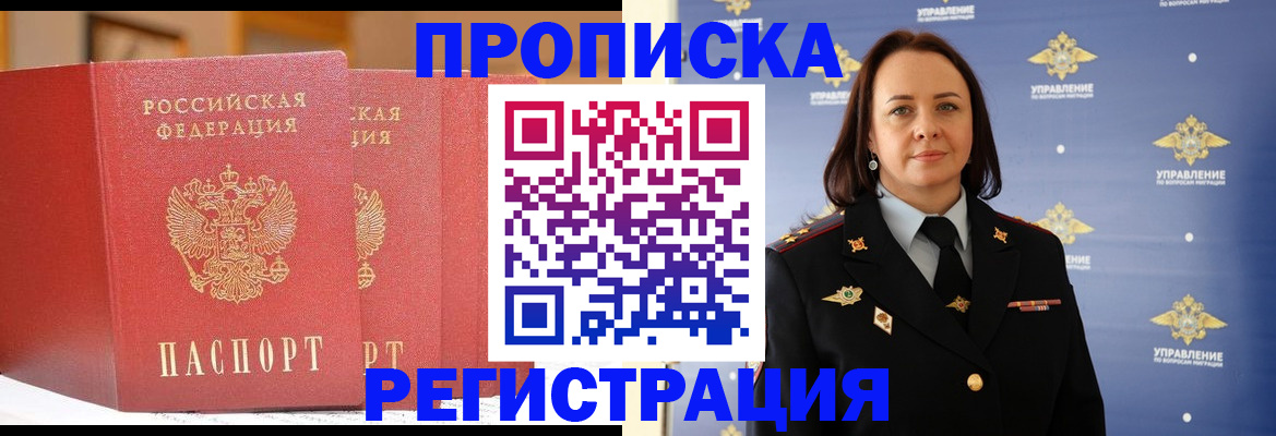 временная регистрация в Бежецке