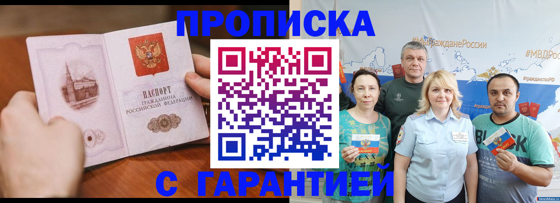 временная регистрация недорого в Бежецке